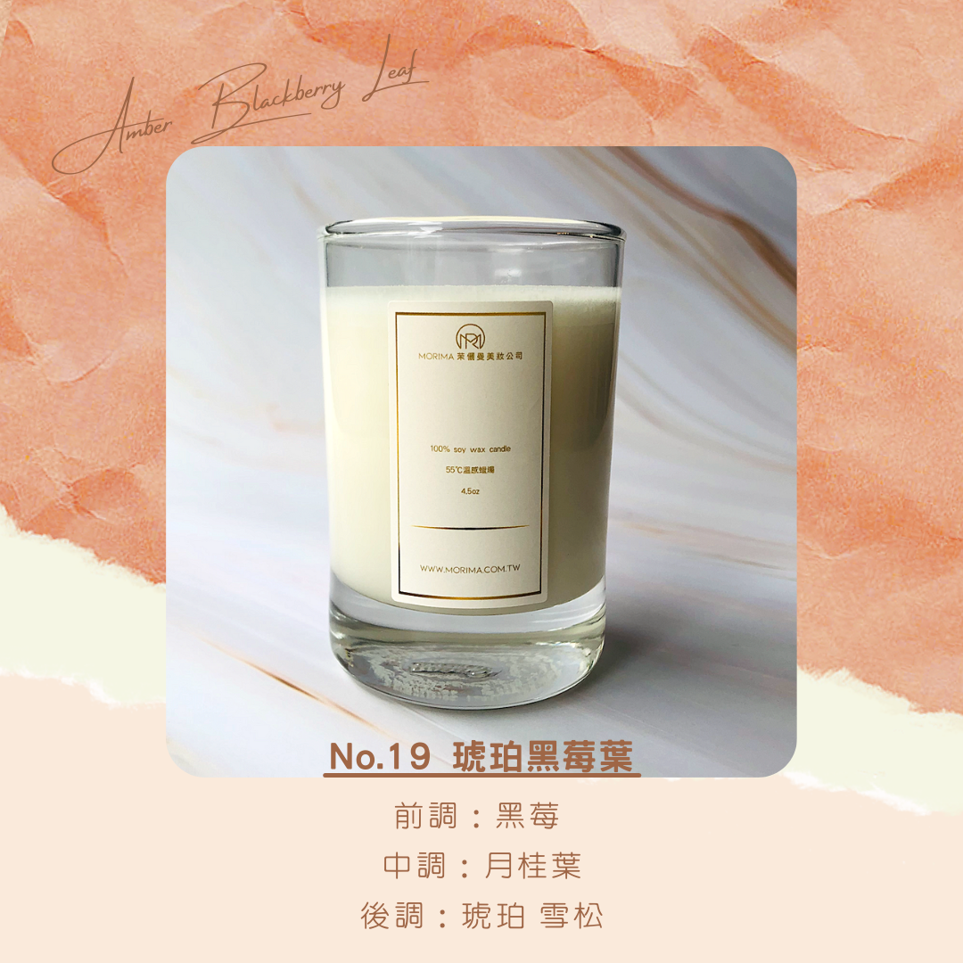 NO.19 溫感香氛蠟燭-琥珀黑莓葉(Amber Berry Leaf Warm Fragrance Soy Candle)